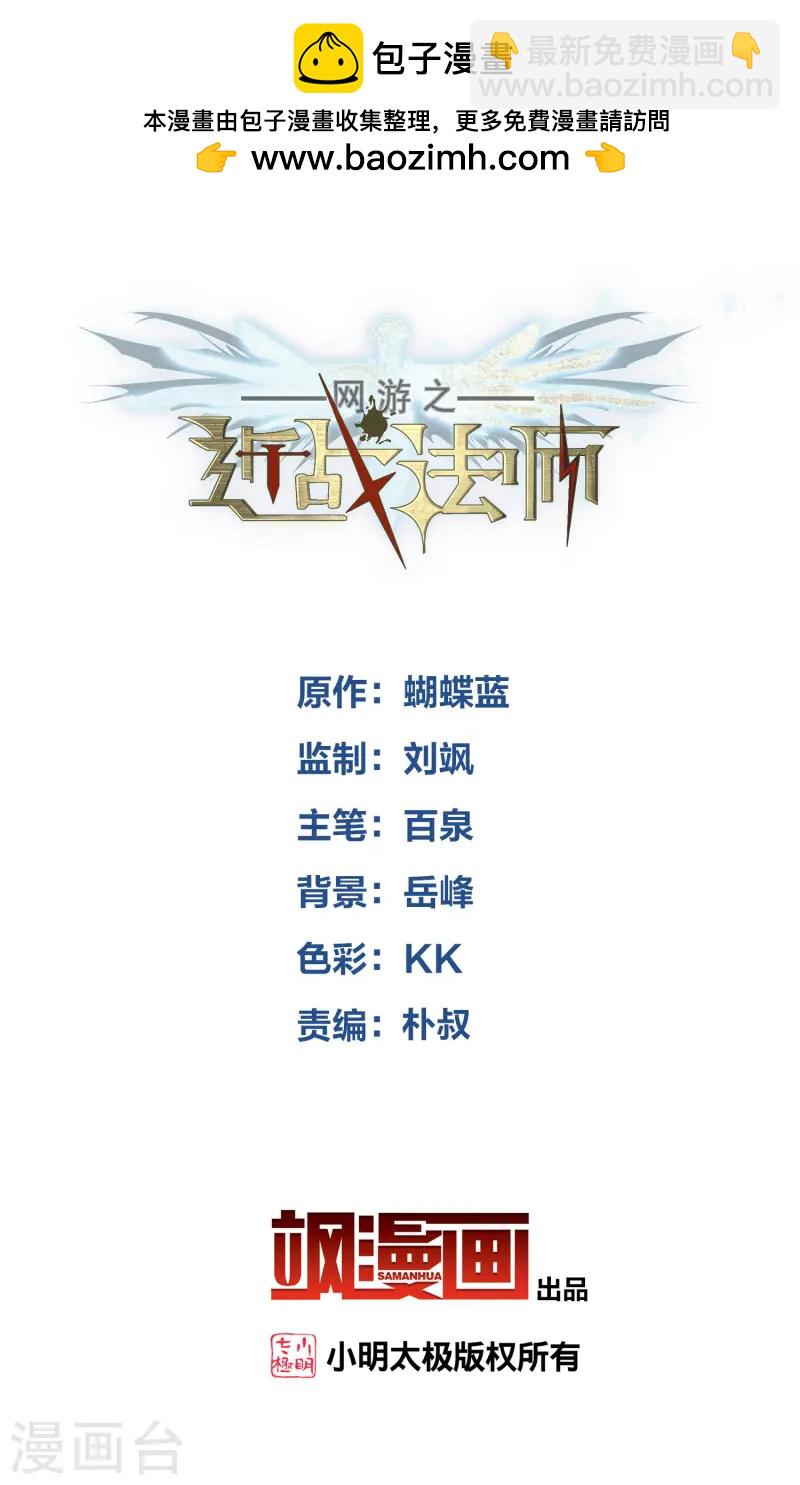 🍘网游之近战法师 第469话 制高点 第2页