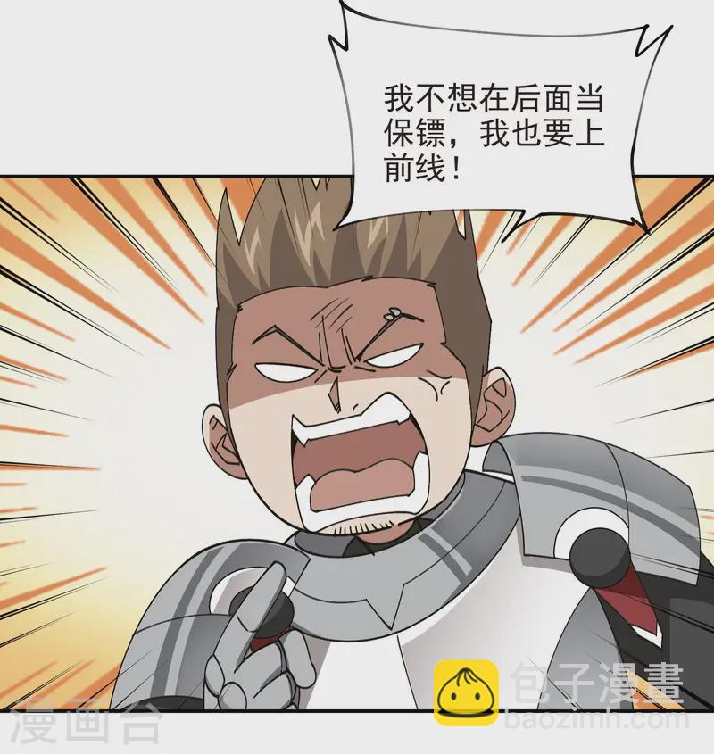 🍘网游之近战法师 第469话 制高点 第20页