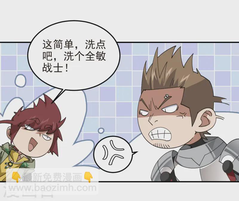 🍘网游之近战法师 第469话 制高点 第21页