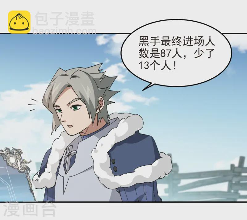 🍘网游之近战法师 第469话 制高点 第22页