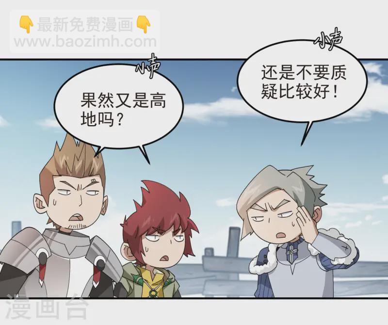 🍘网游之近战法师 第469话 制高点 第26页