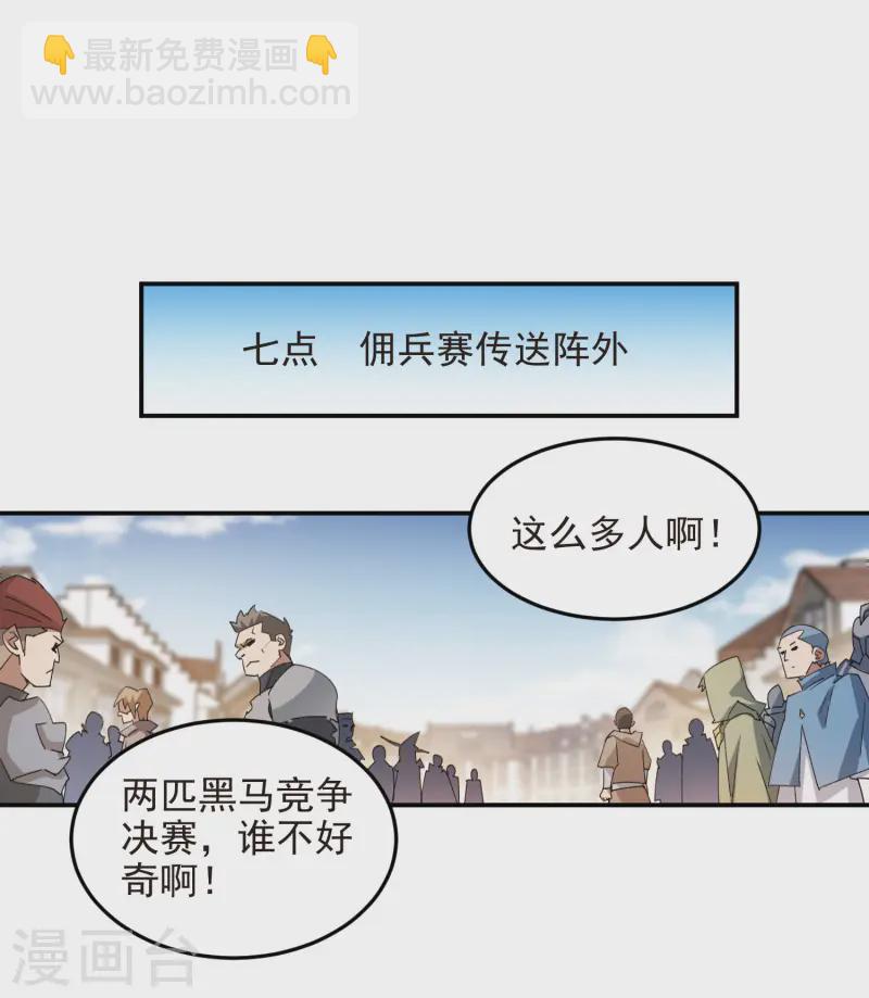 🍘网游之近战法师 第469话 制高点 第3页