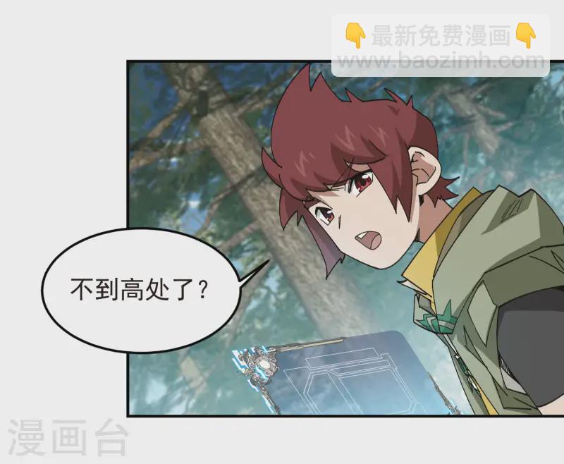 🍘网游之近战法师 第469话 制高点 第32页