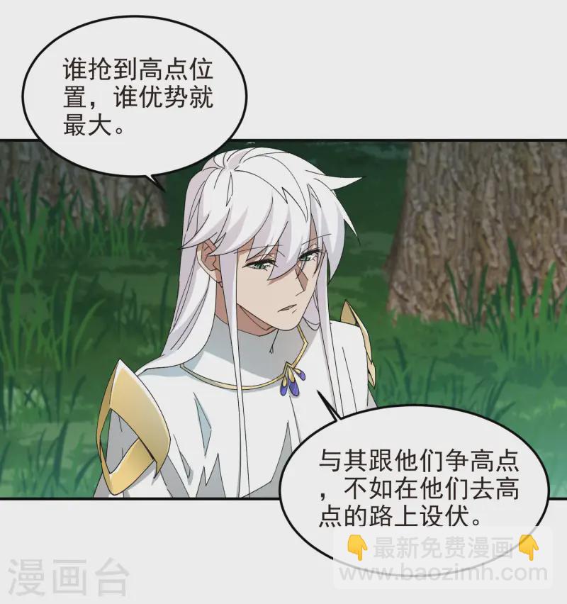 🍘网游之近战法师 第469话 制高点 第34页