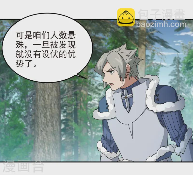 🍘网游之近战法师 第469话 制高点 第35页