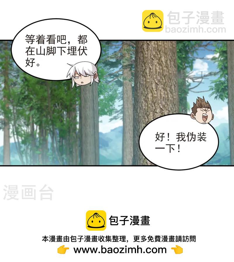 🍘网游之近战法师 第469话 制高点 第38页