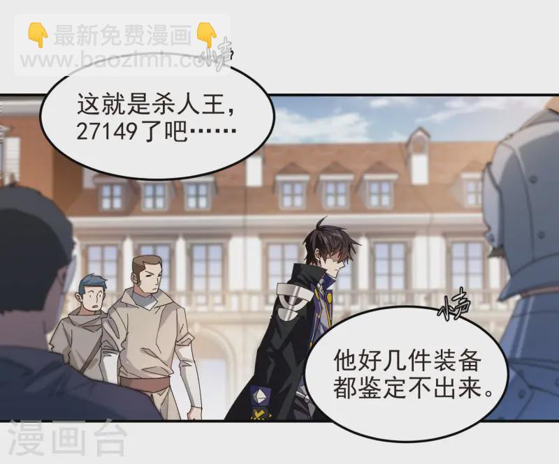 🍘网游之近战法师 第469话 制高点 第8页