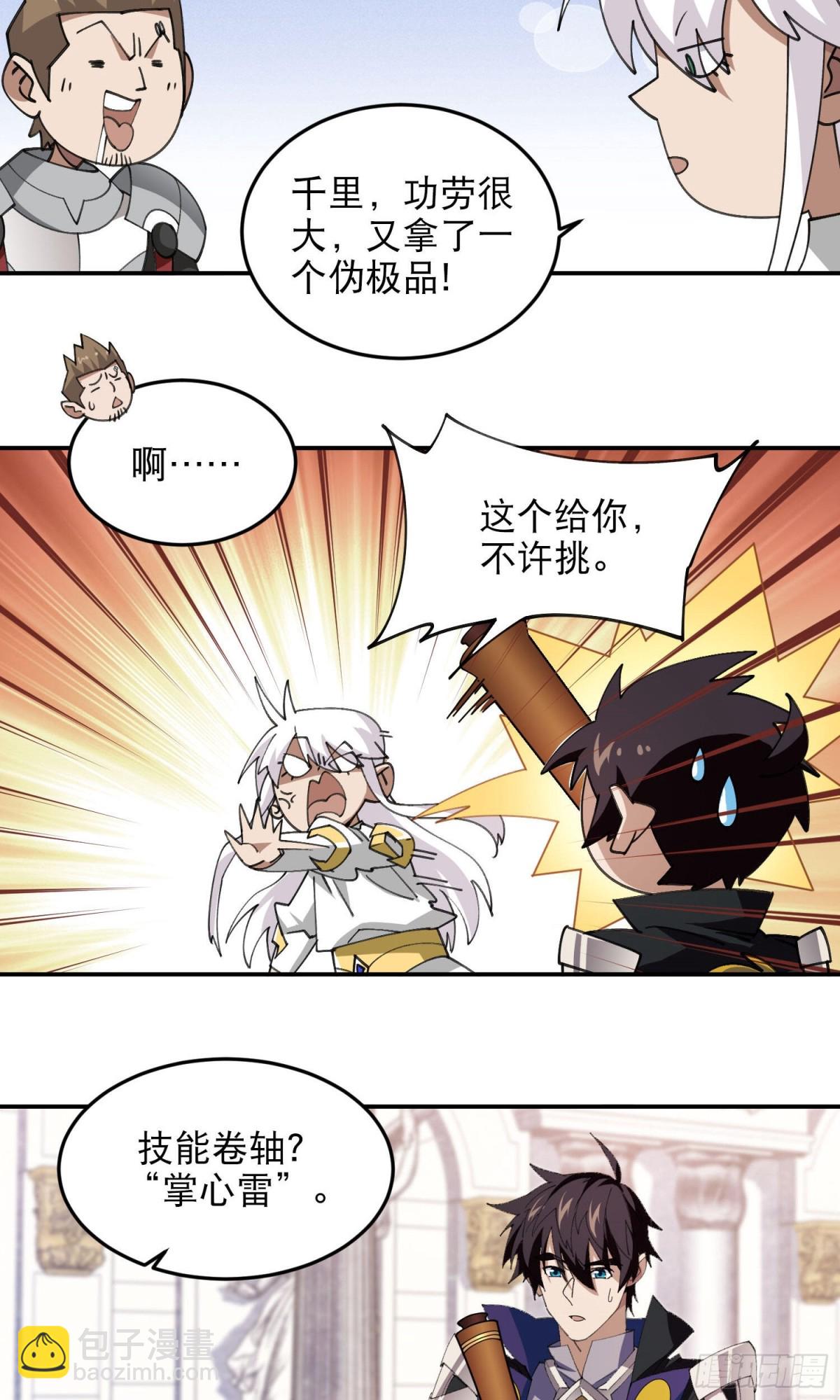 🍘网游之近战法师 第491话新装备 第12页