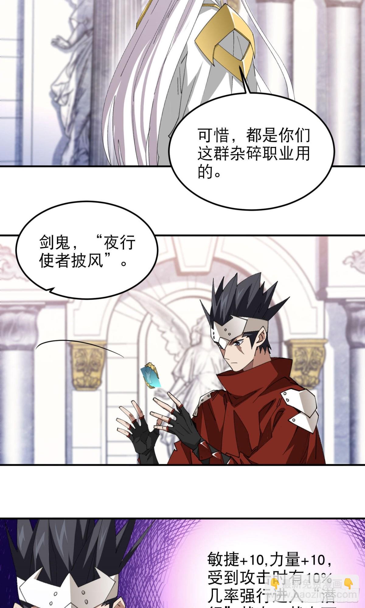 🍘网游之近战法师 第491话新装备 第15页