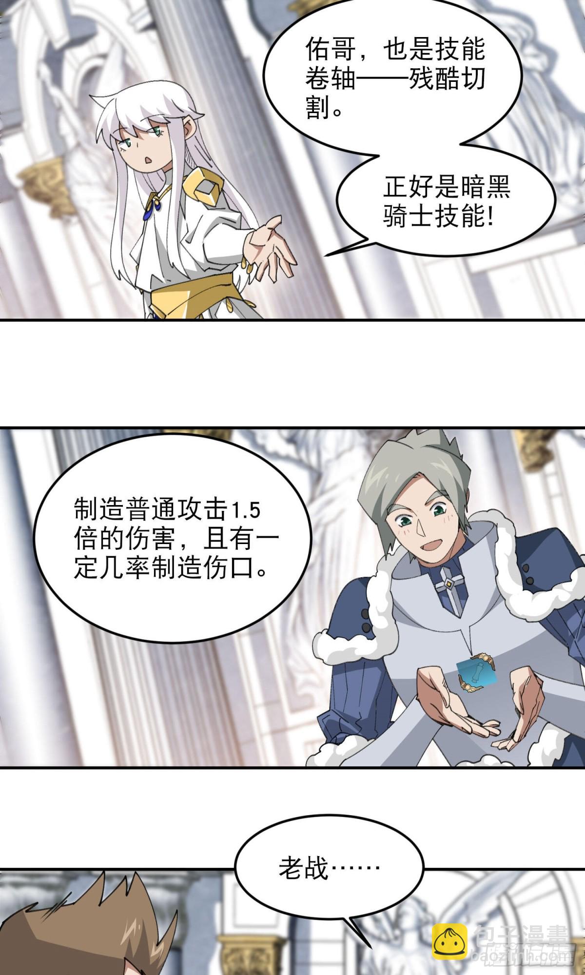 🍘网游之近战法师 第491话新装备 第17页