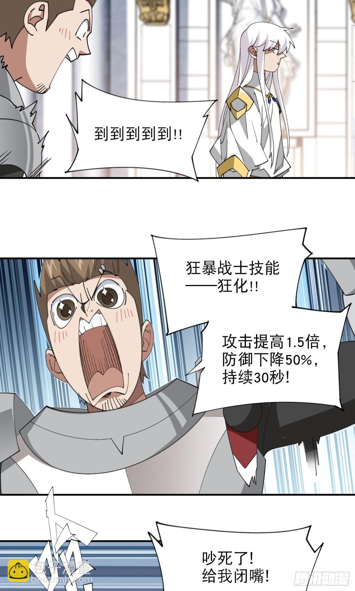 🍘网游之近战法师 第491话新装备 第18页