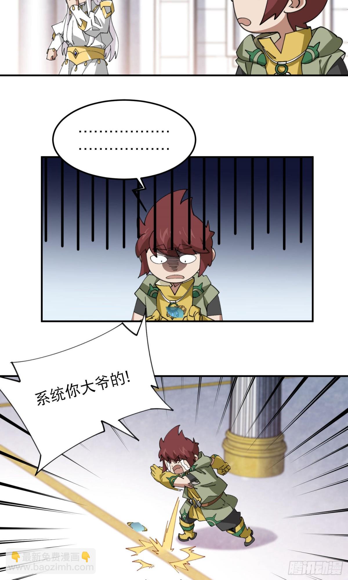 🍘网游之近战法师 第491话新装备 第20页