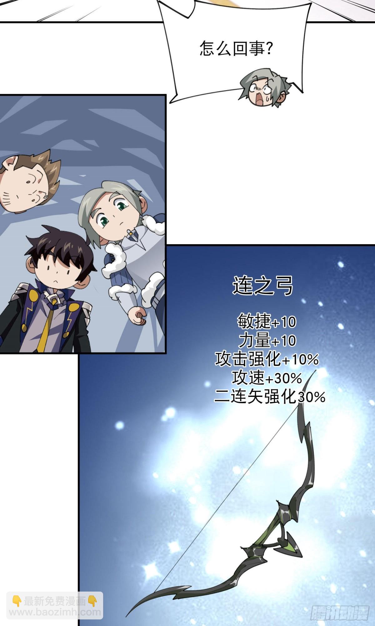 🍘网游之近战法师 第491话新装备 第21页