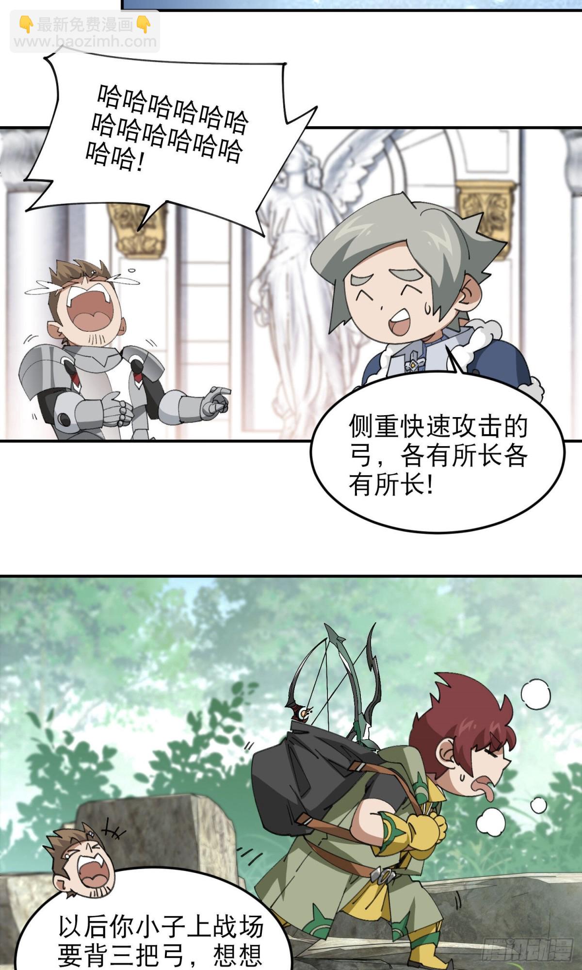 🍘网游之近战法师 第491话新装备 第22页