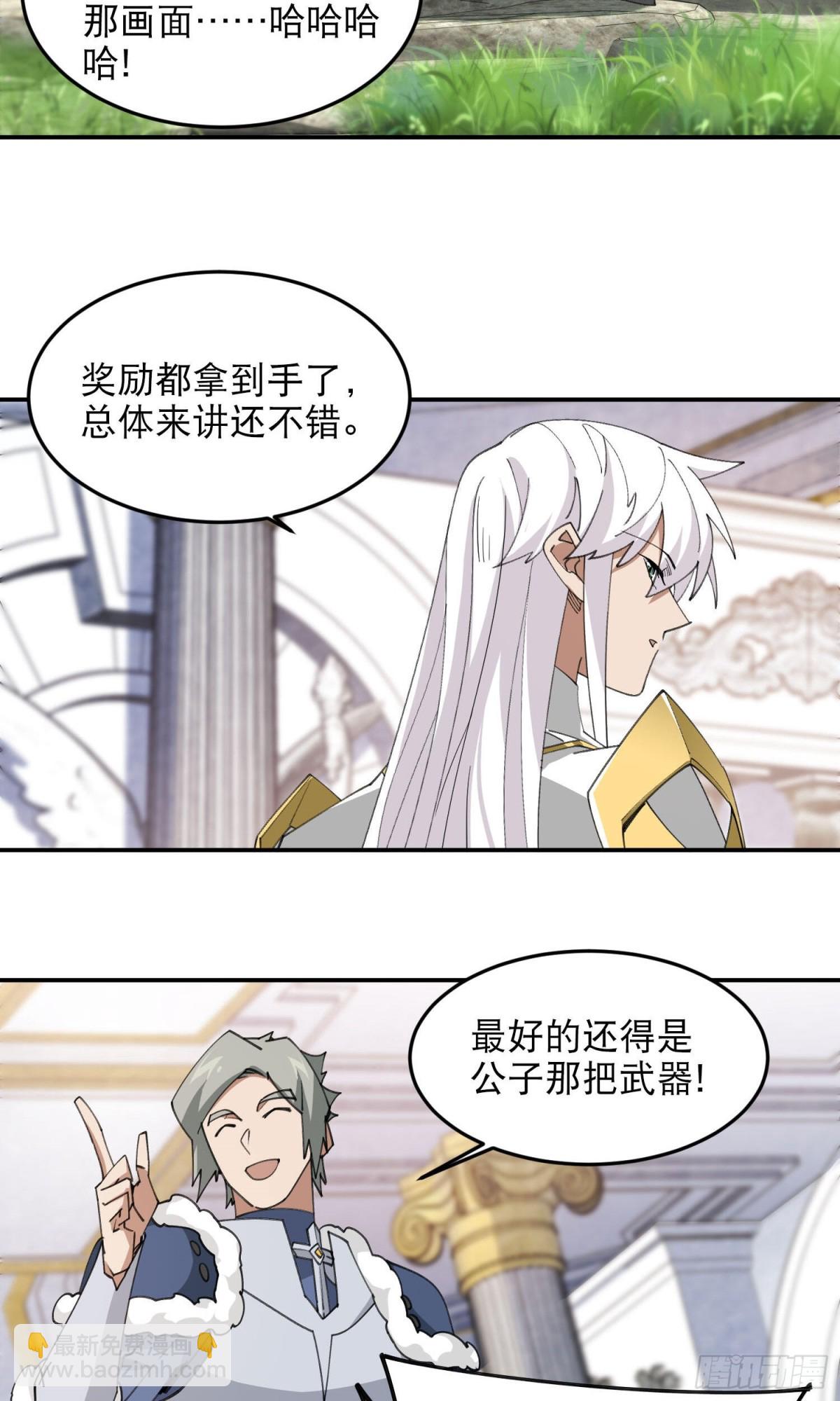 🍘网游之近战法师 第491话新装备 第23页