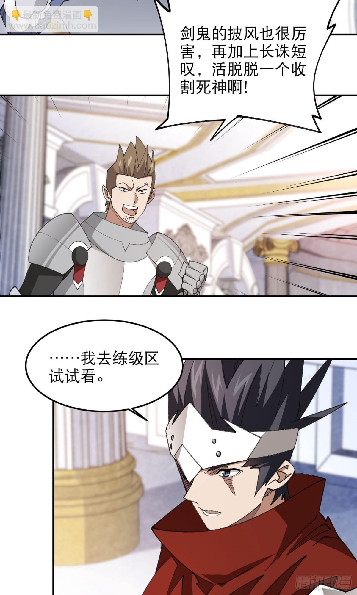 🍘网游之近战法师 第491话新装备 第24页
