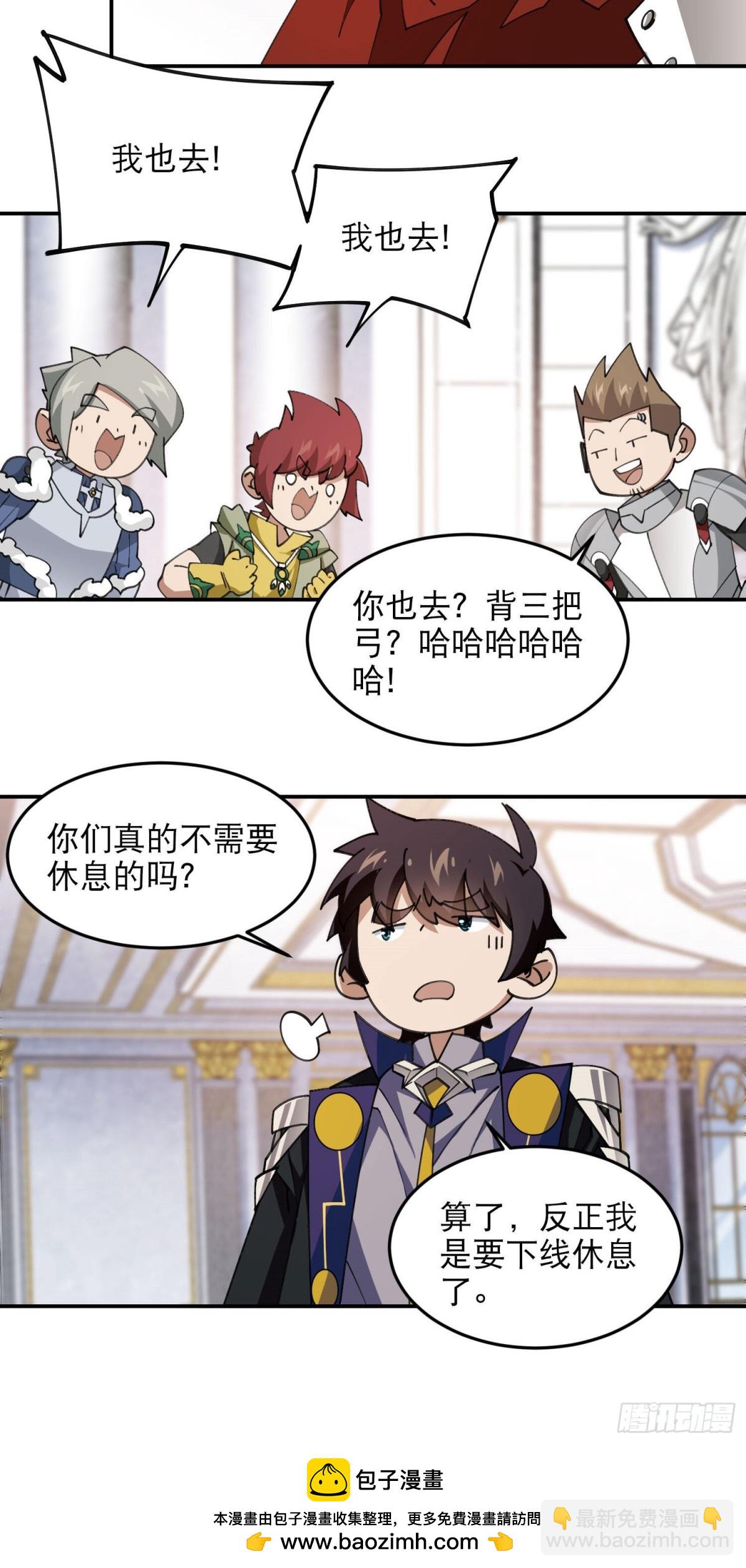 🍘网游之近战法师 第491话新装备 第25页