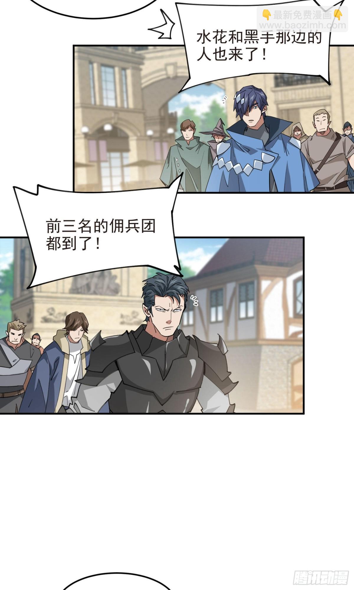 🍘网游之近战法师 第491话新装备 第4页
