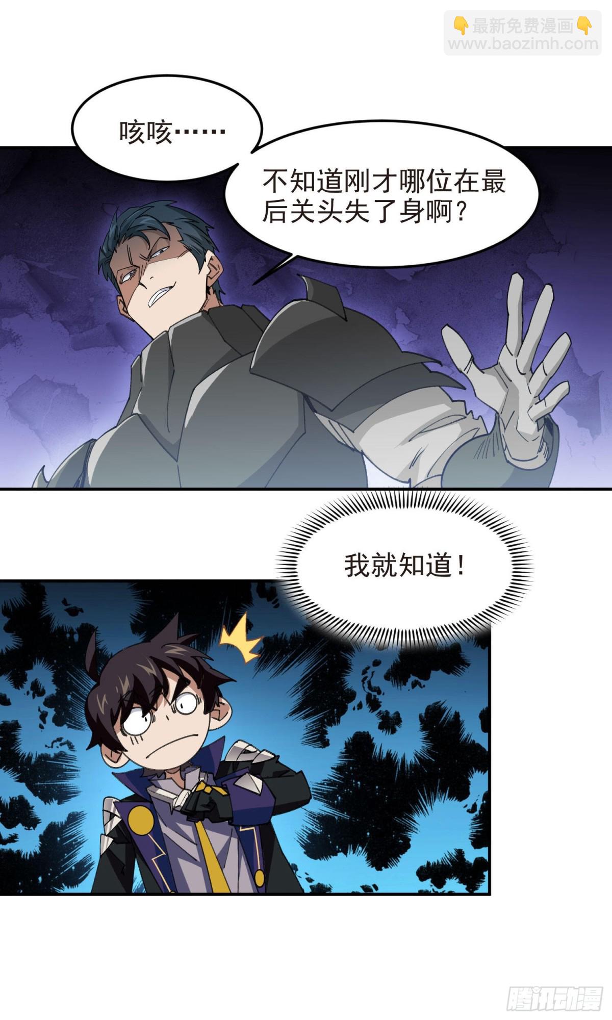 🍘网游之近战法师 第491话新装备 第6页
