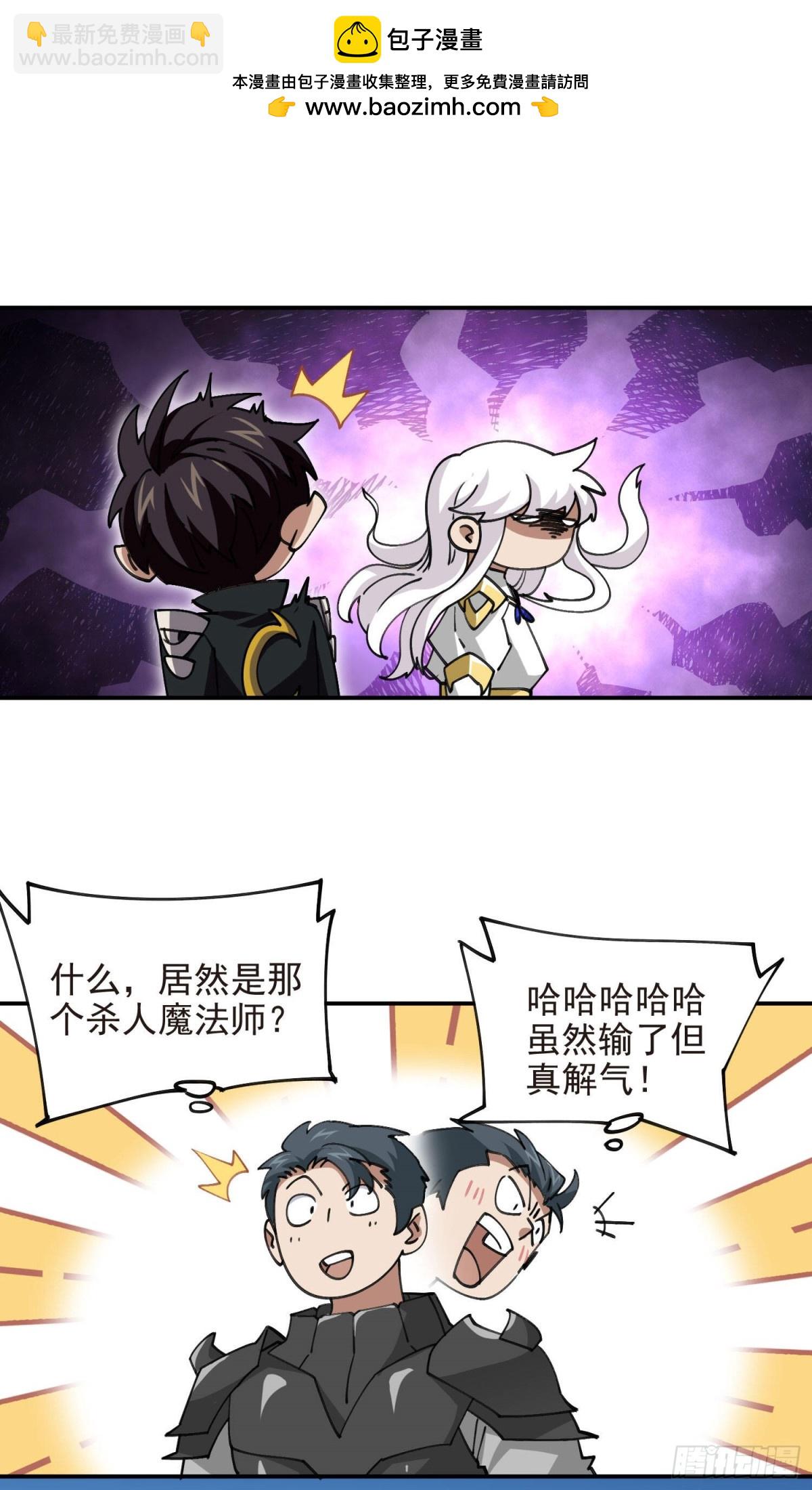 🍘网游之近战法师 第491话新装备 第7页