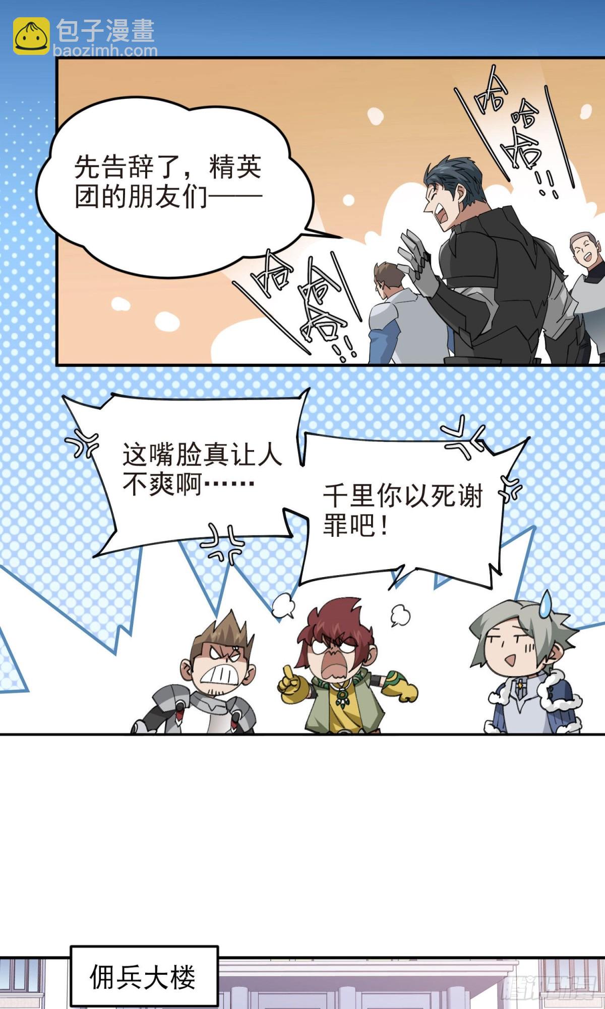 🍘网游之近战法师 第491话新装备 第8页
