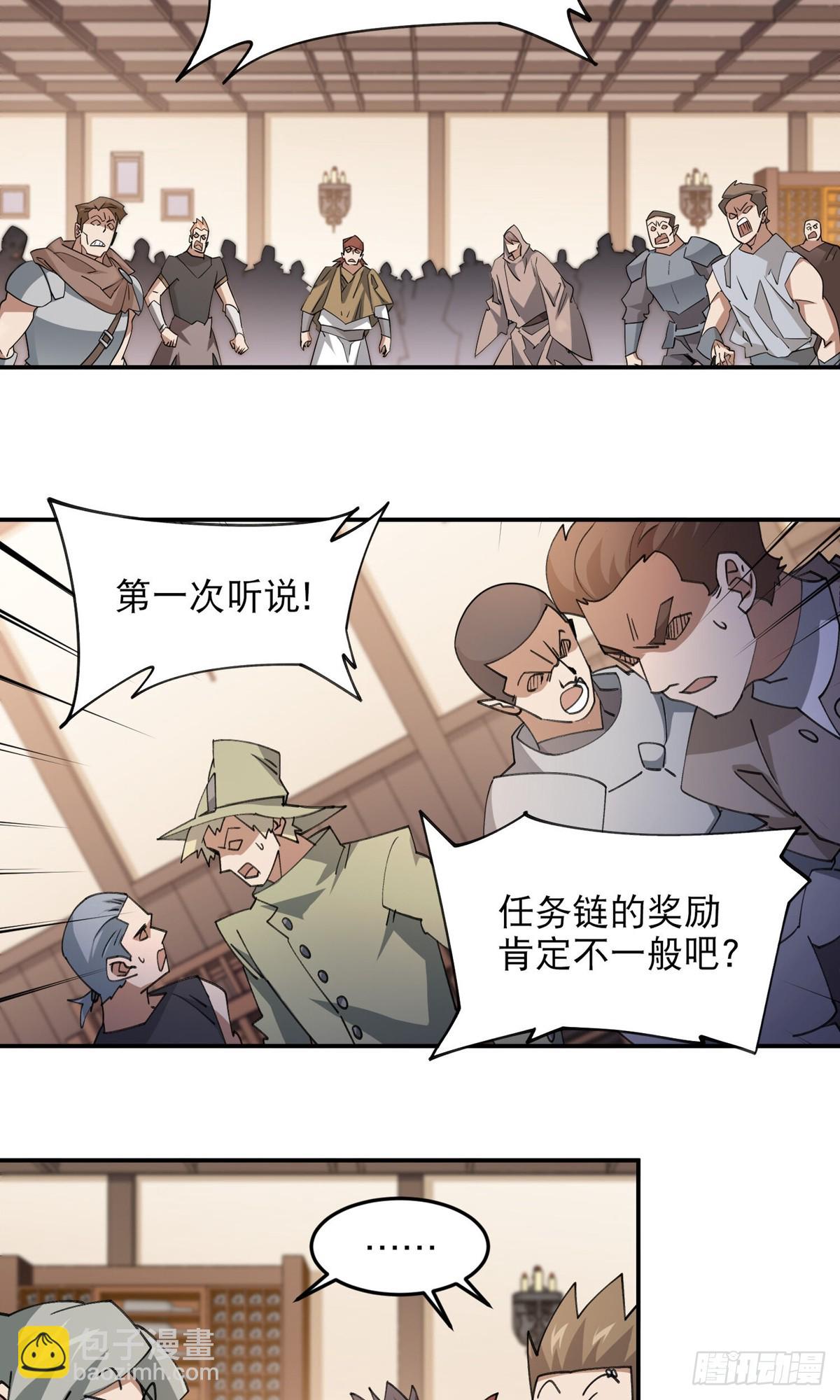 🍘网游之近战法师 第493话全城招募 第11页