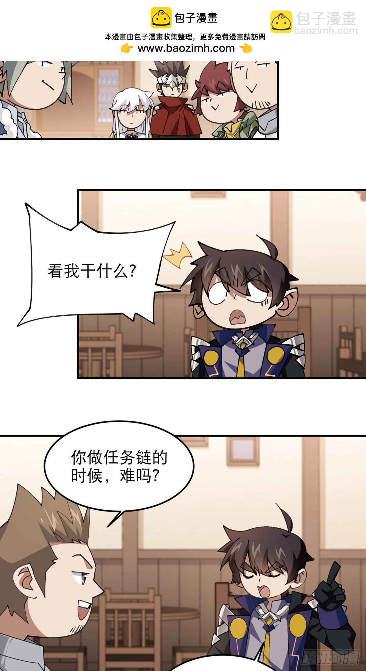 🍘网游之近战法师 第493话全城招募 第12页