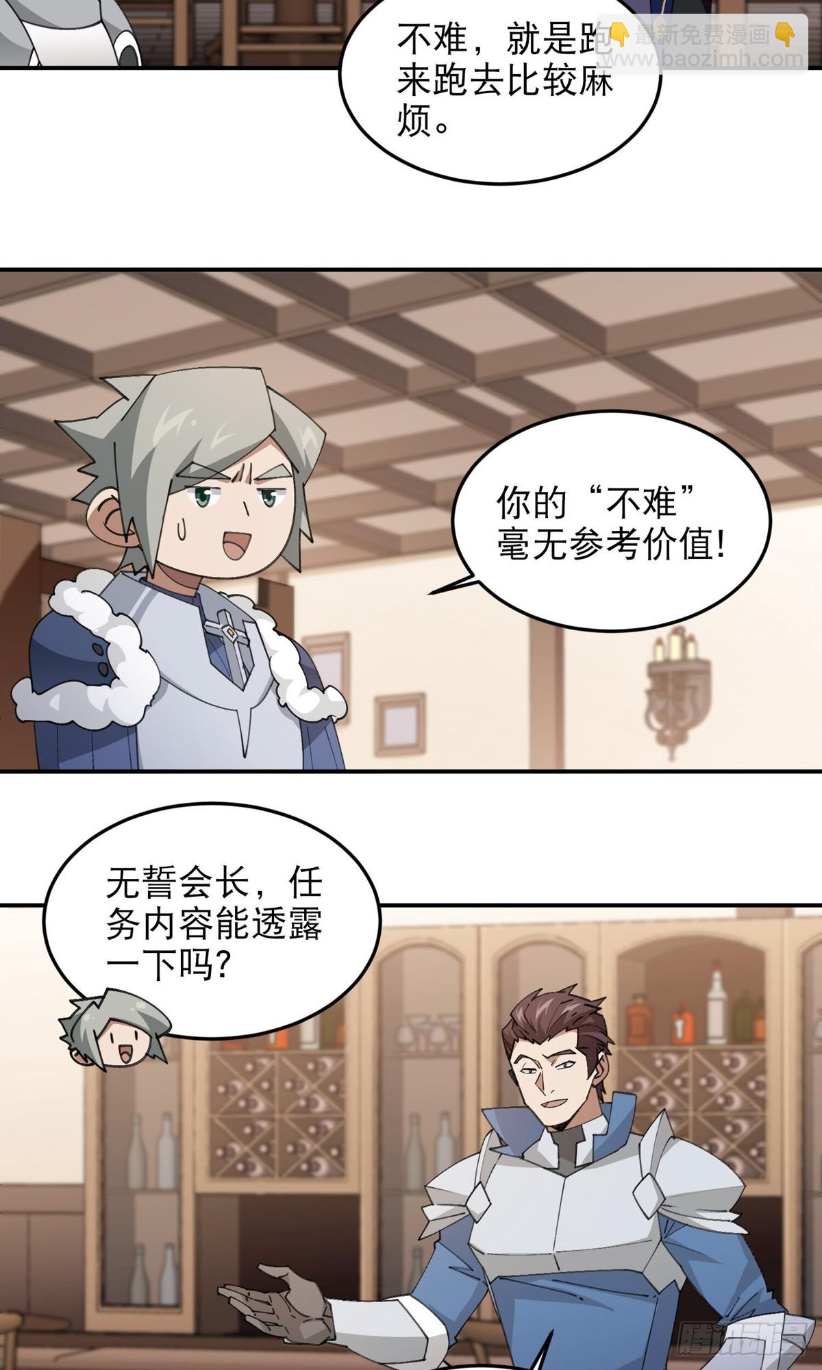 🍘网游之近战法师 第493话全城招募 第13页