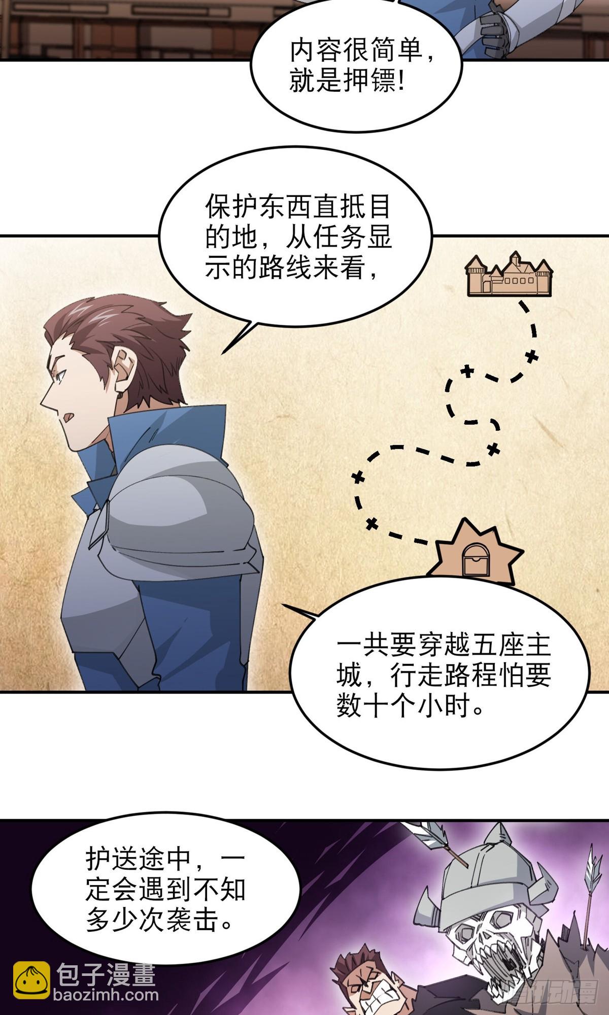 🍘网游之近战法师 第493话全城招募 第14页