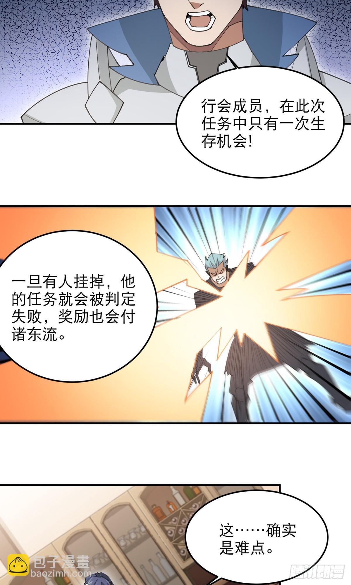 🍘网游之近战法师 第493话全城招募 第16页