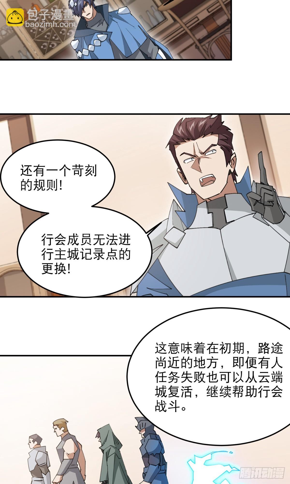 🍘网游之近战法师 第493话全城招募 第17页