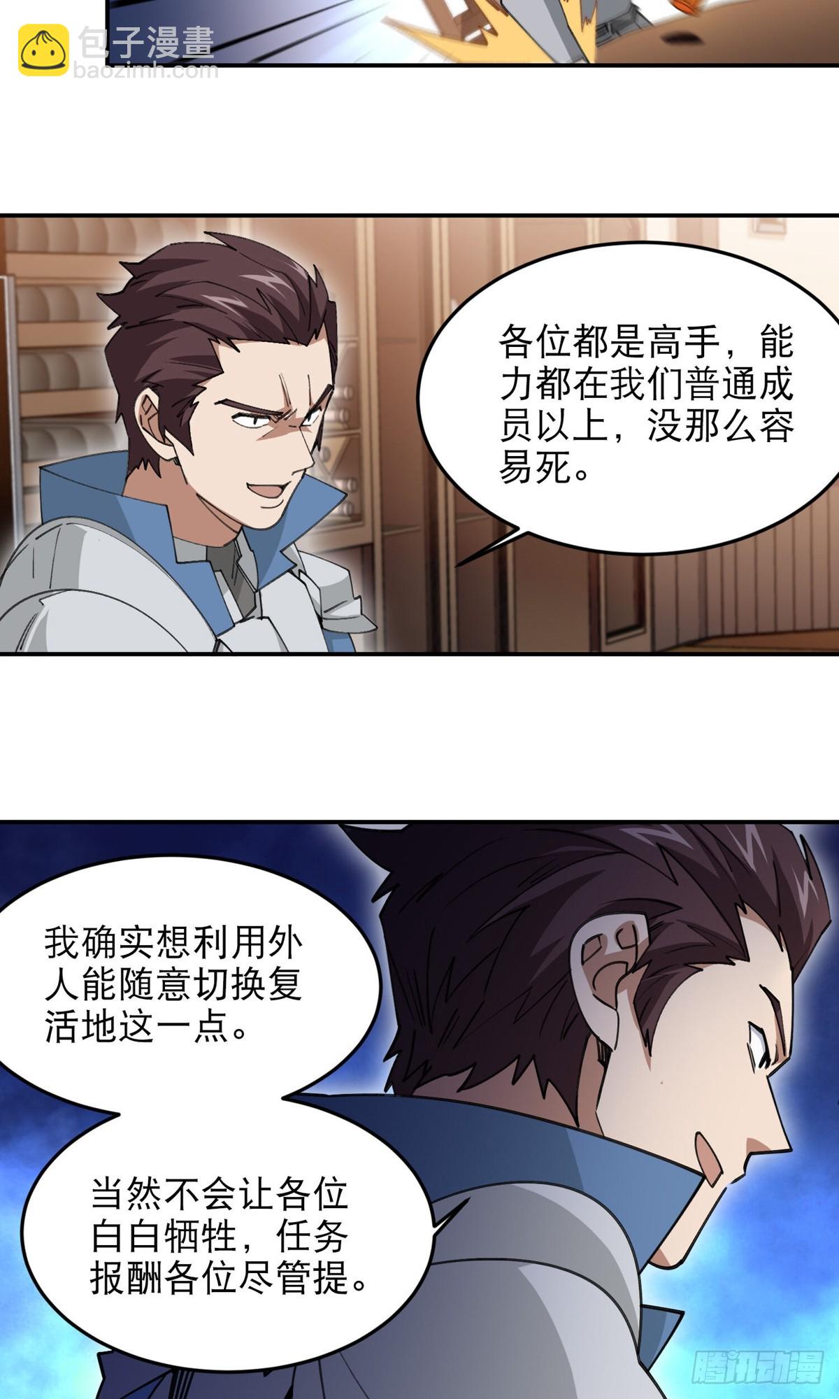 🍘网游之近战法师 第493话全城招募 第19页