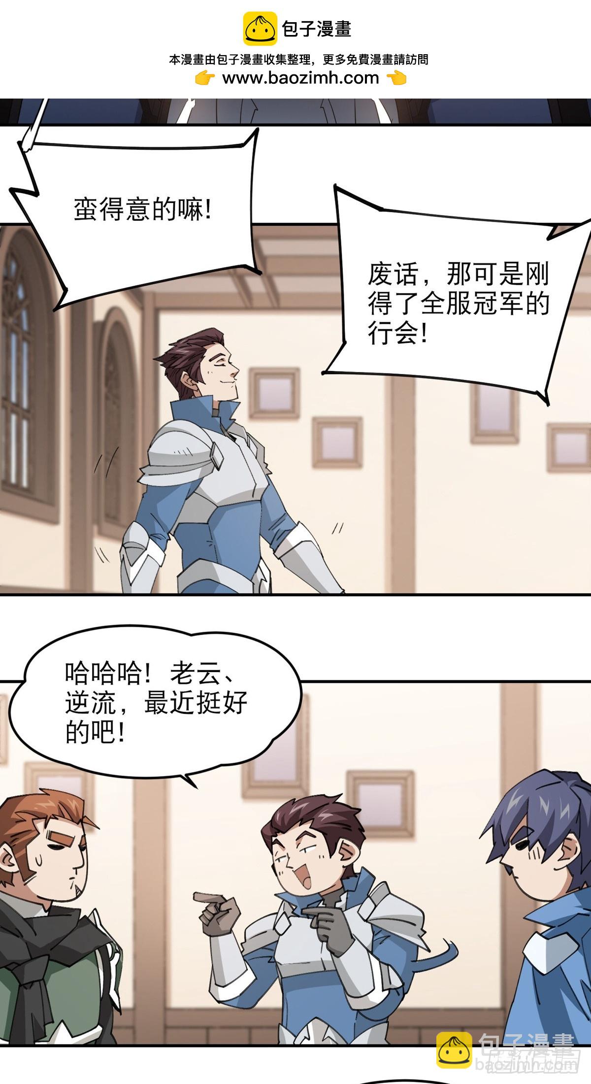 🍘网游之近战法师 第493话全城招募 第2页