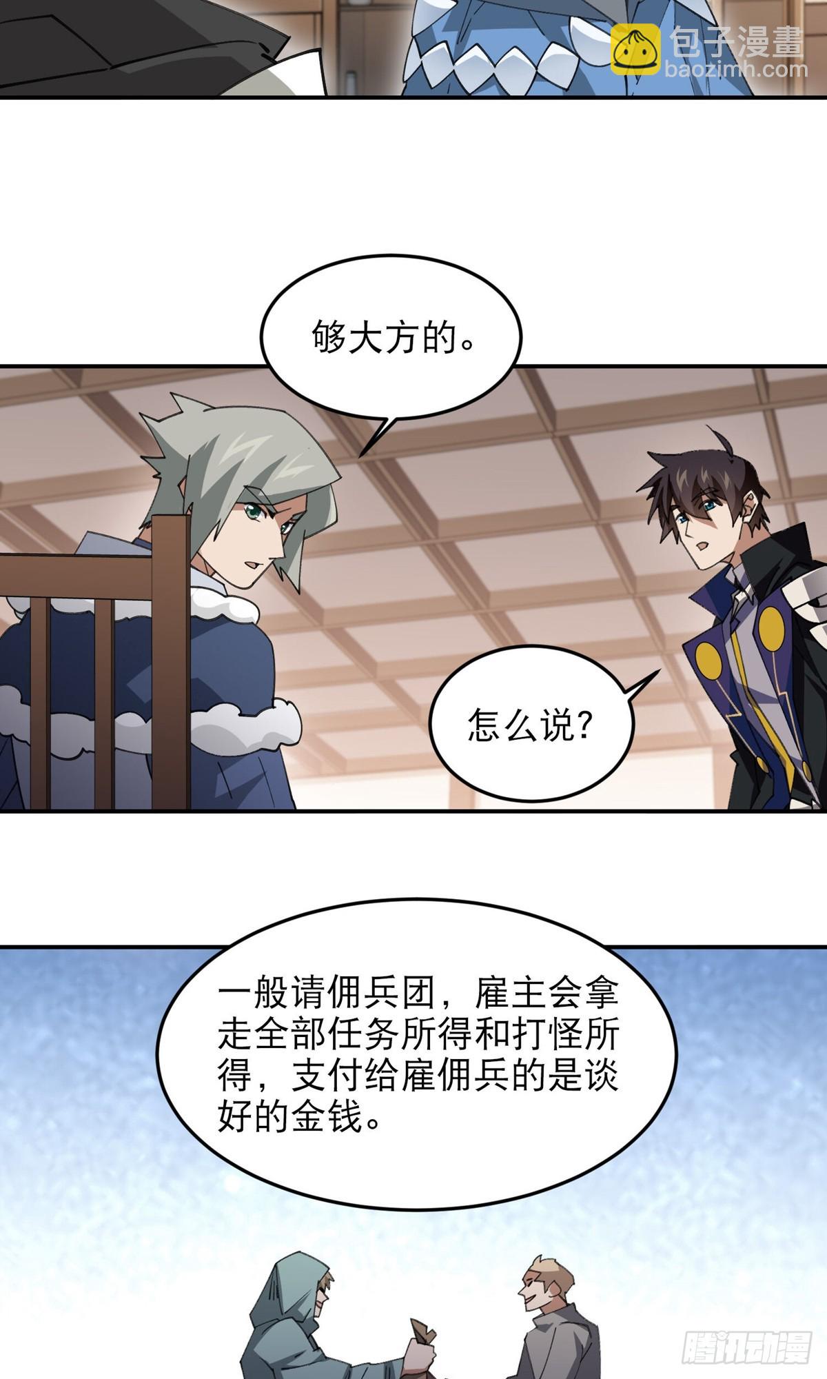 🍘网游之近战法师 第493话全城招募 第21页