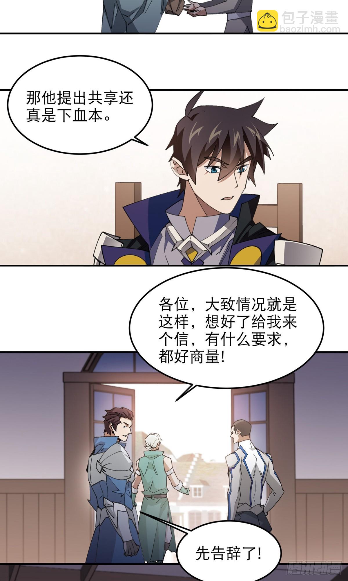 🍘网游之近战法师 第493话全城招募 第22页