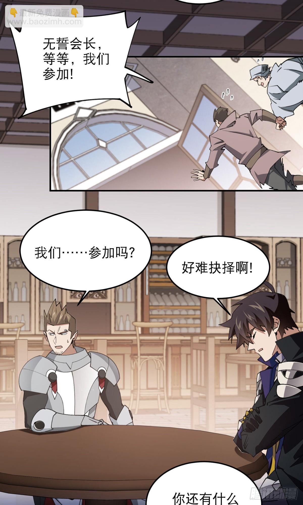 🍘网游之近战法师 第493话全城招募 第23页