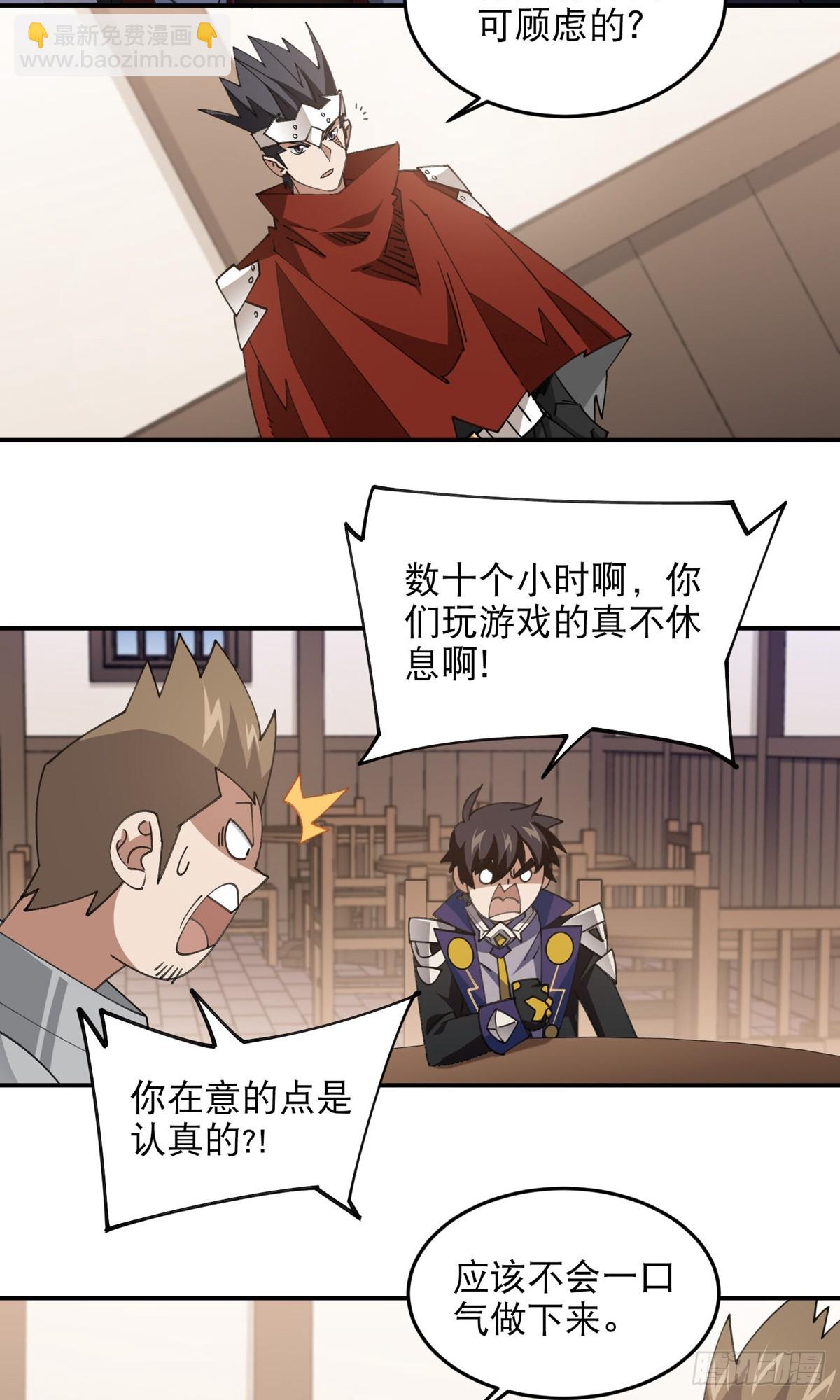 🍘网游之近战法师 第493话全城招募 第24页