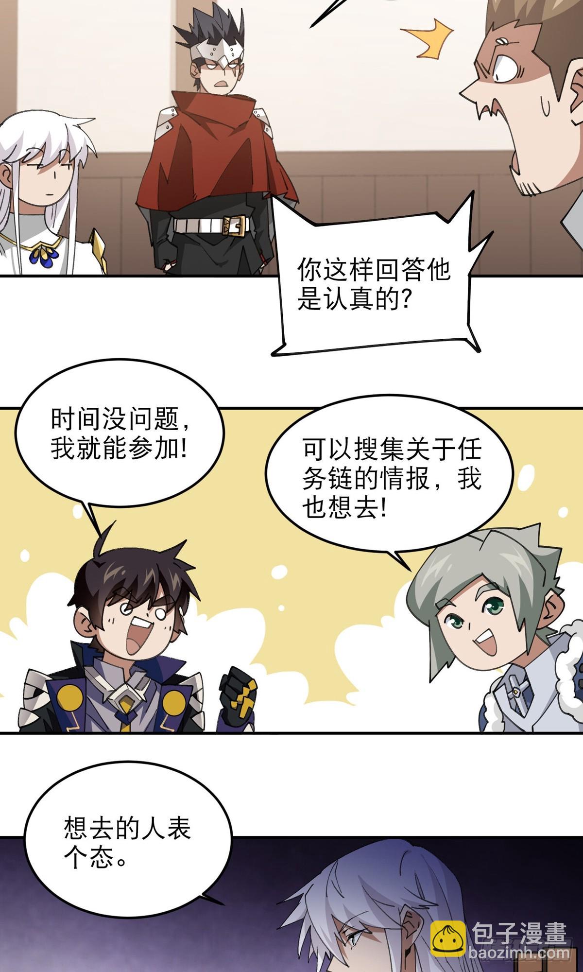 🍘网游之近战法师 第493话全城招募 第25页