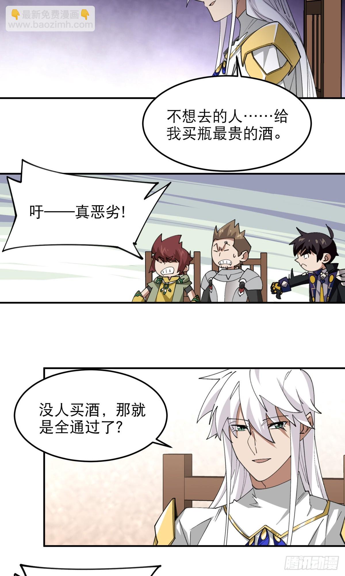 🍘网游之近战法师 第493话全城招募 第26页
