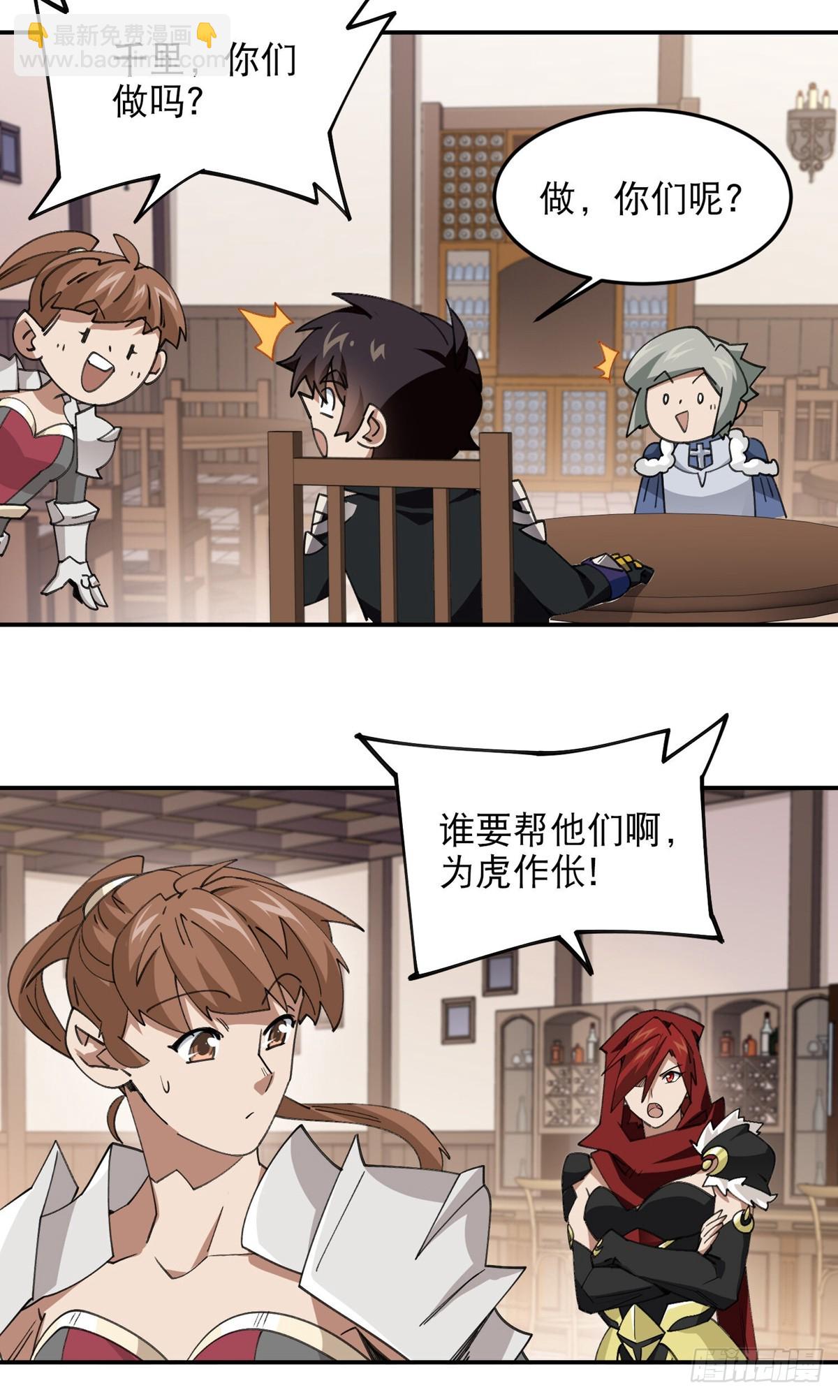 🍘网游之近战法师 第493话全城招募 第27页