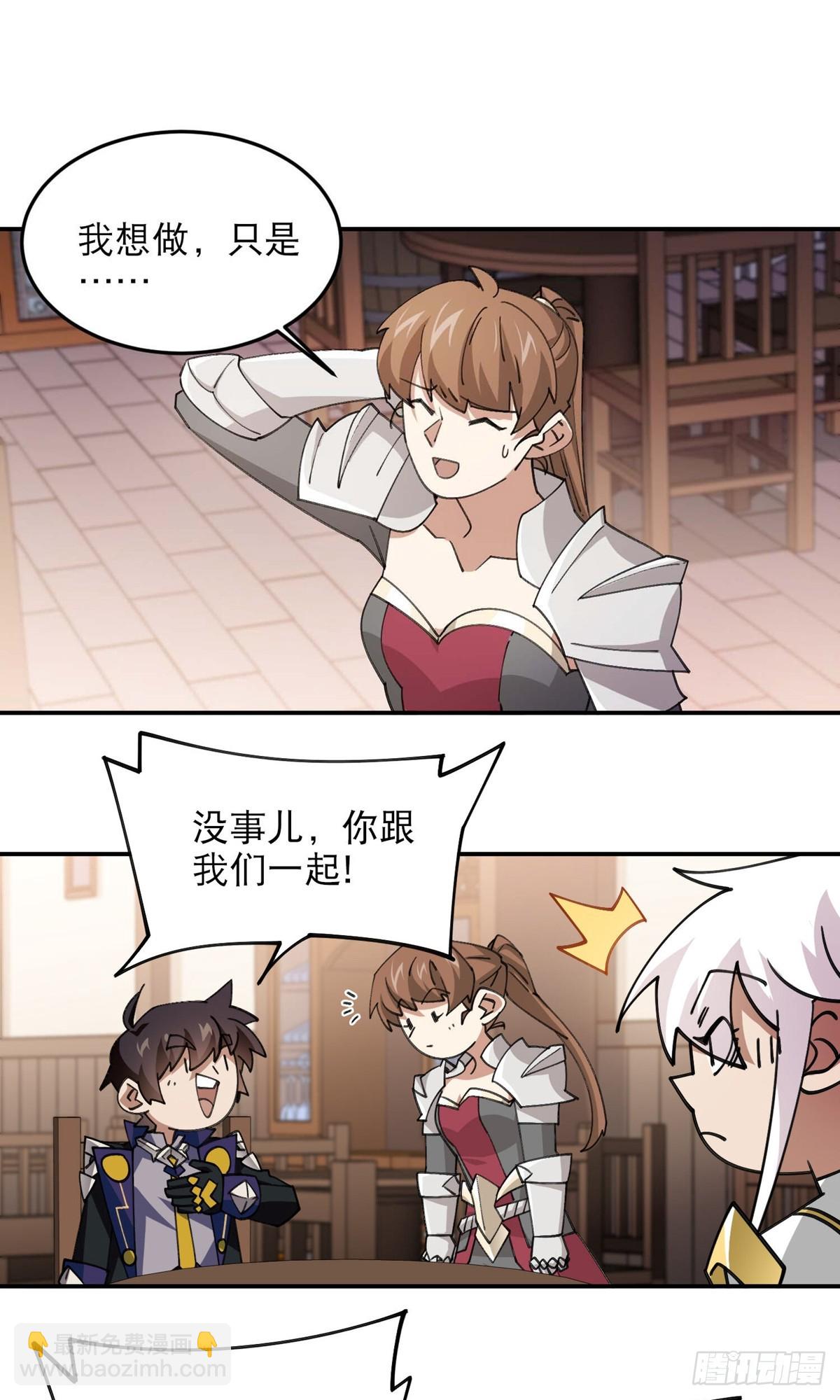 🍘网游之近战法师 第493话全城招募 第28页