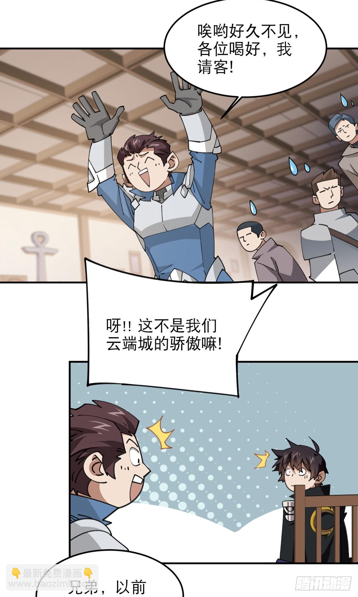 🍘网游之近战法师 第493话全城招募 第3页