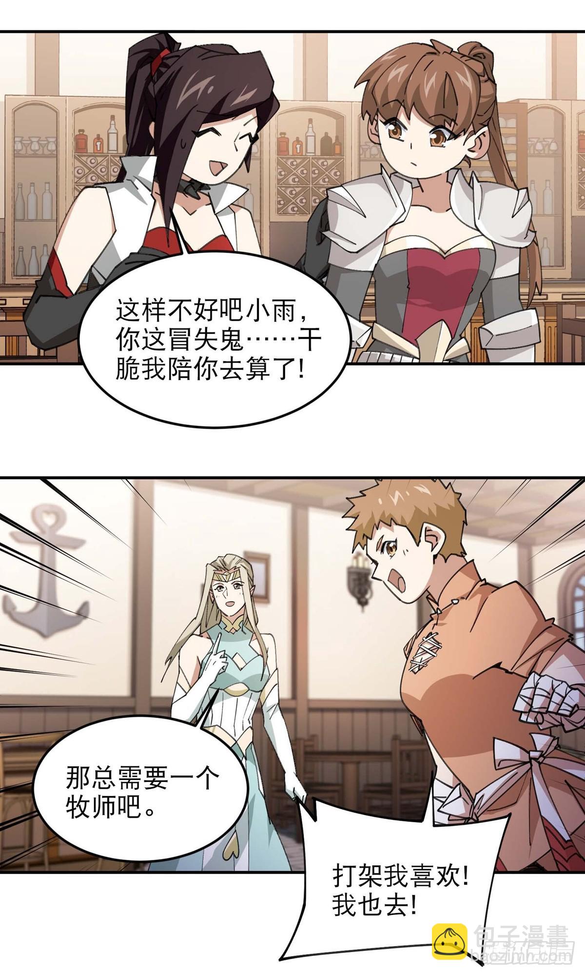 🍘网游之近战法师 第493话全城招募 第30页