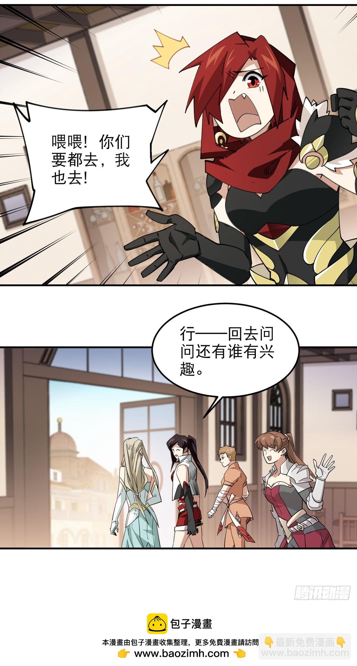 🍘网游之近战法师 第493话全城招募 第31页