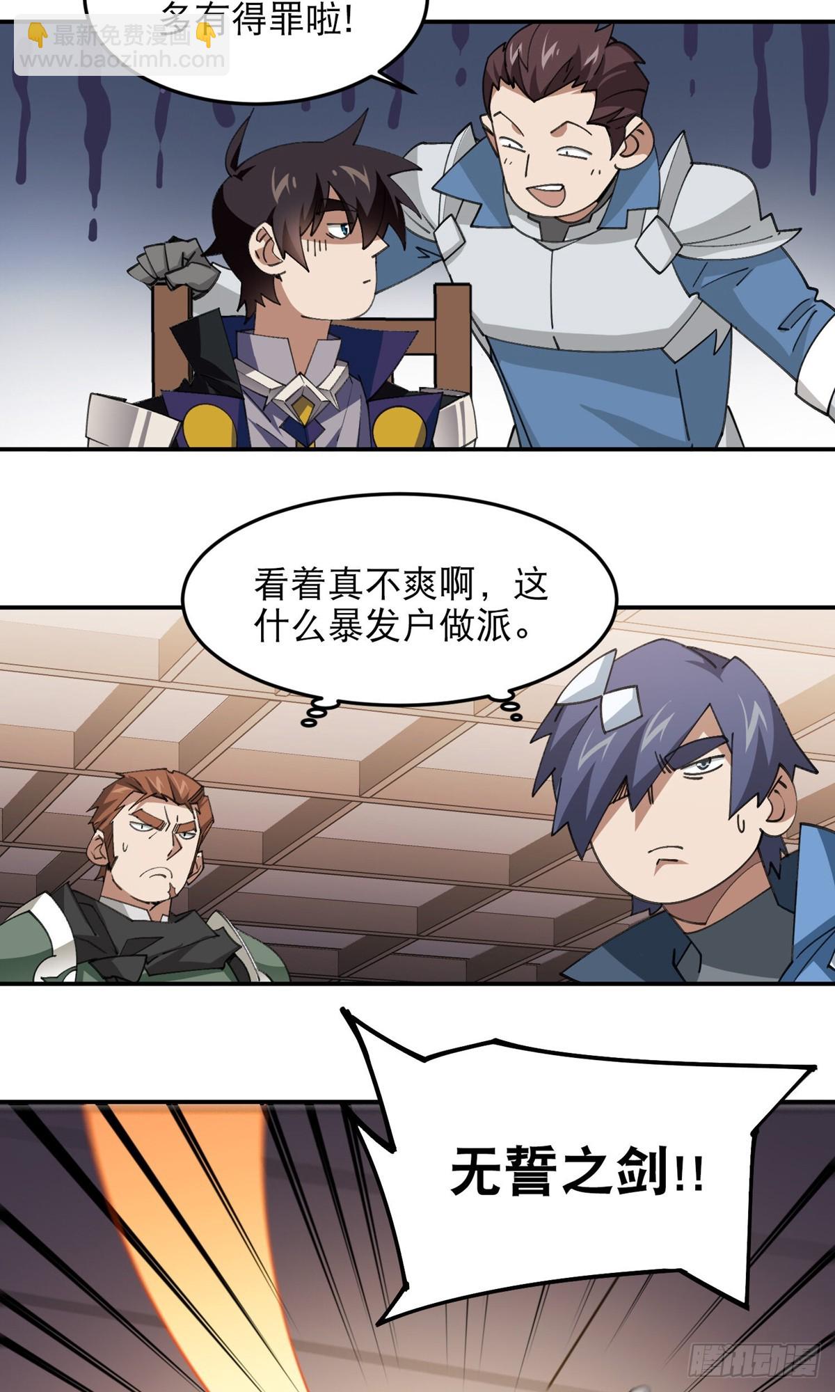 🍘网游之近战法师 第493话全城招募 第4页