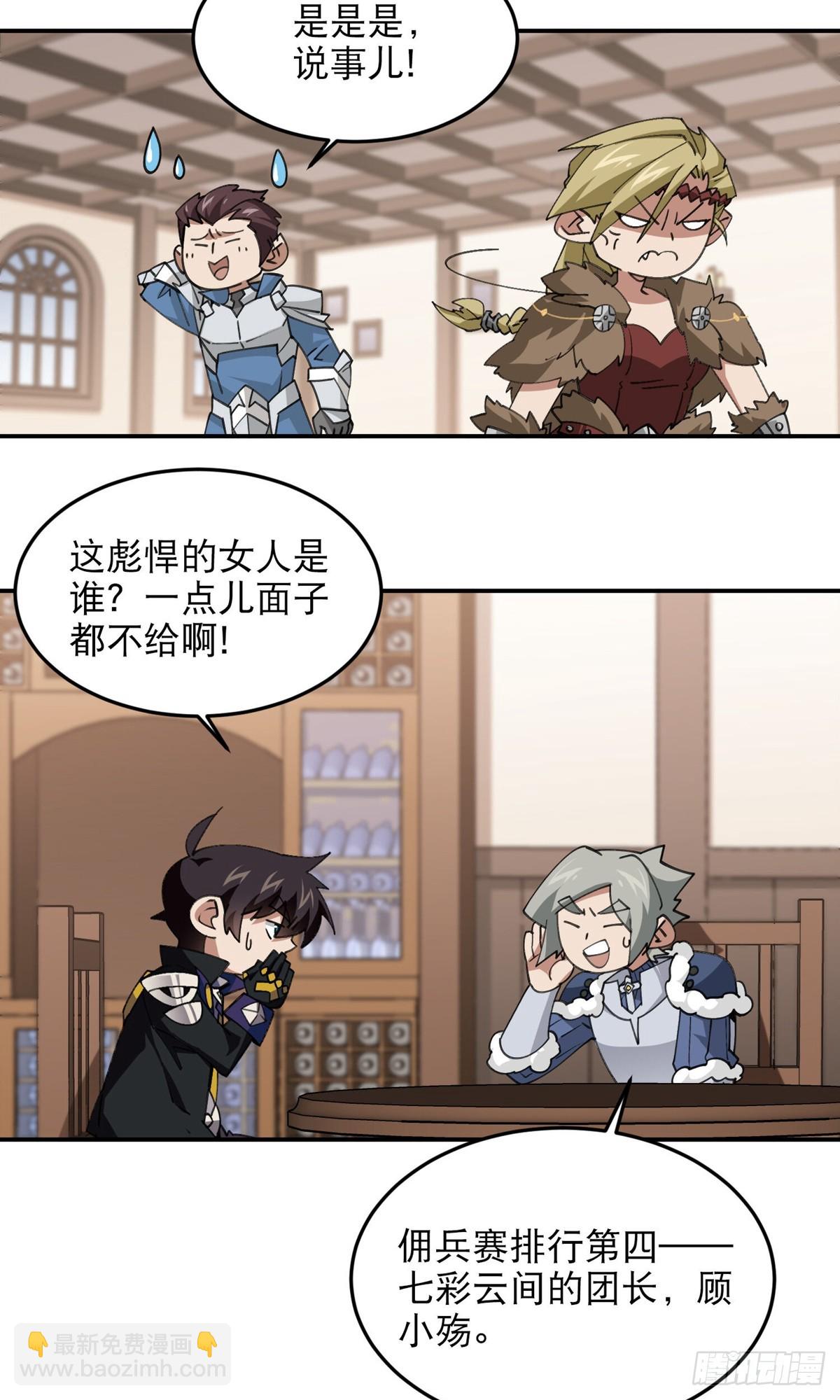 🍘网游之近战法师 第493话全城招募 第6页