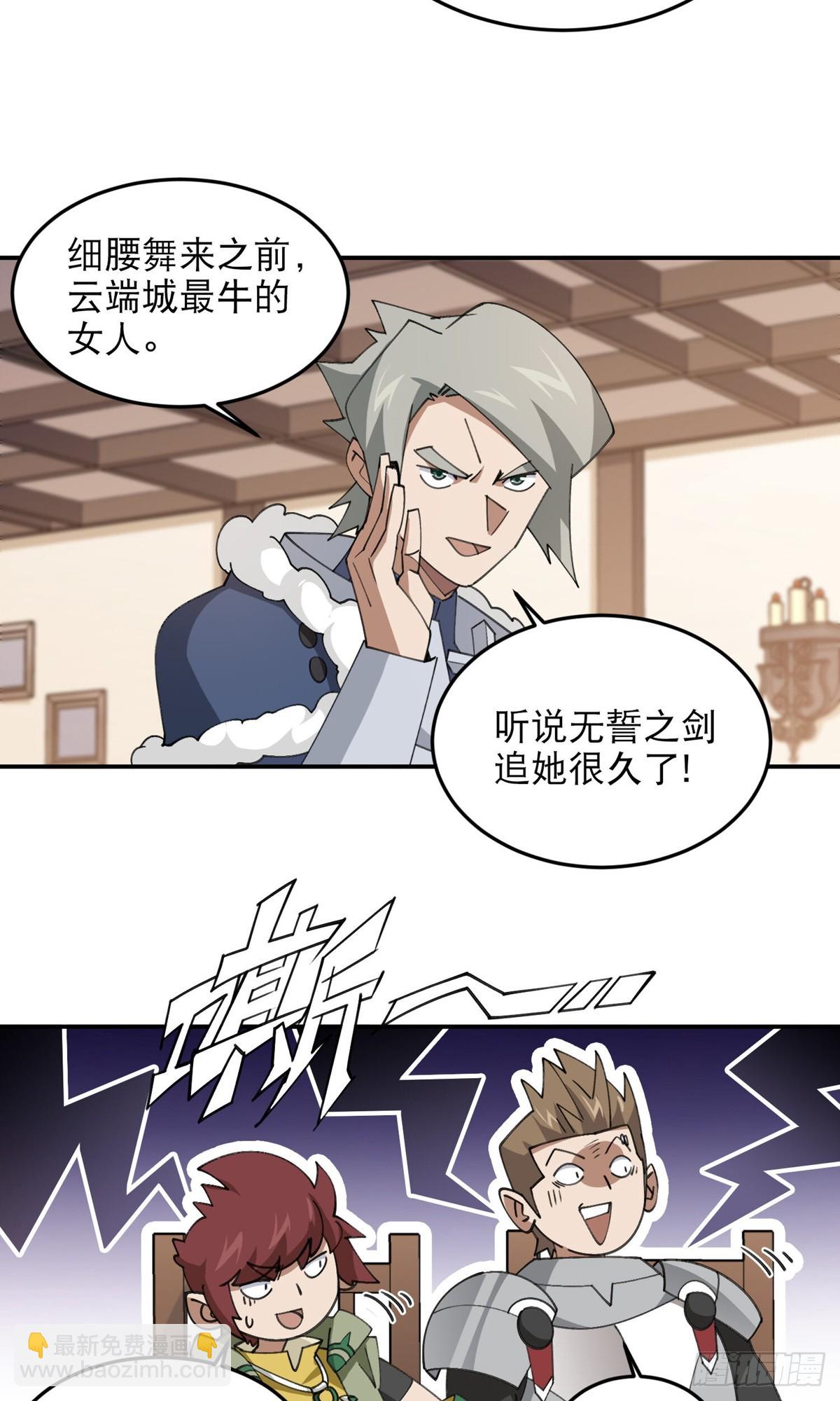 🍘网游之近战法师 第493话全城招募 第7页