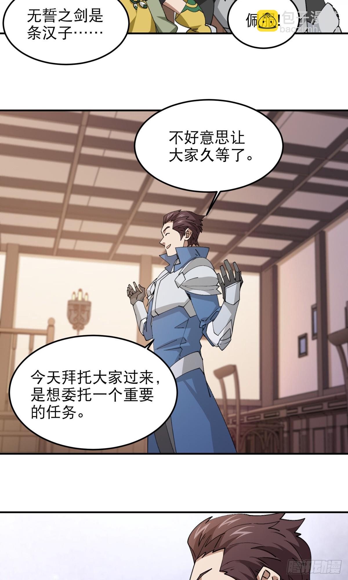 🍘网游之近战法师 第493话全城招募 第8页
