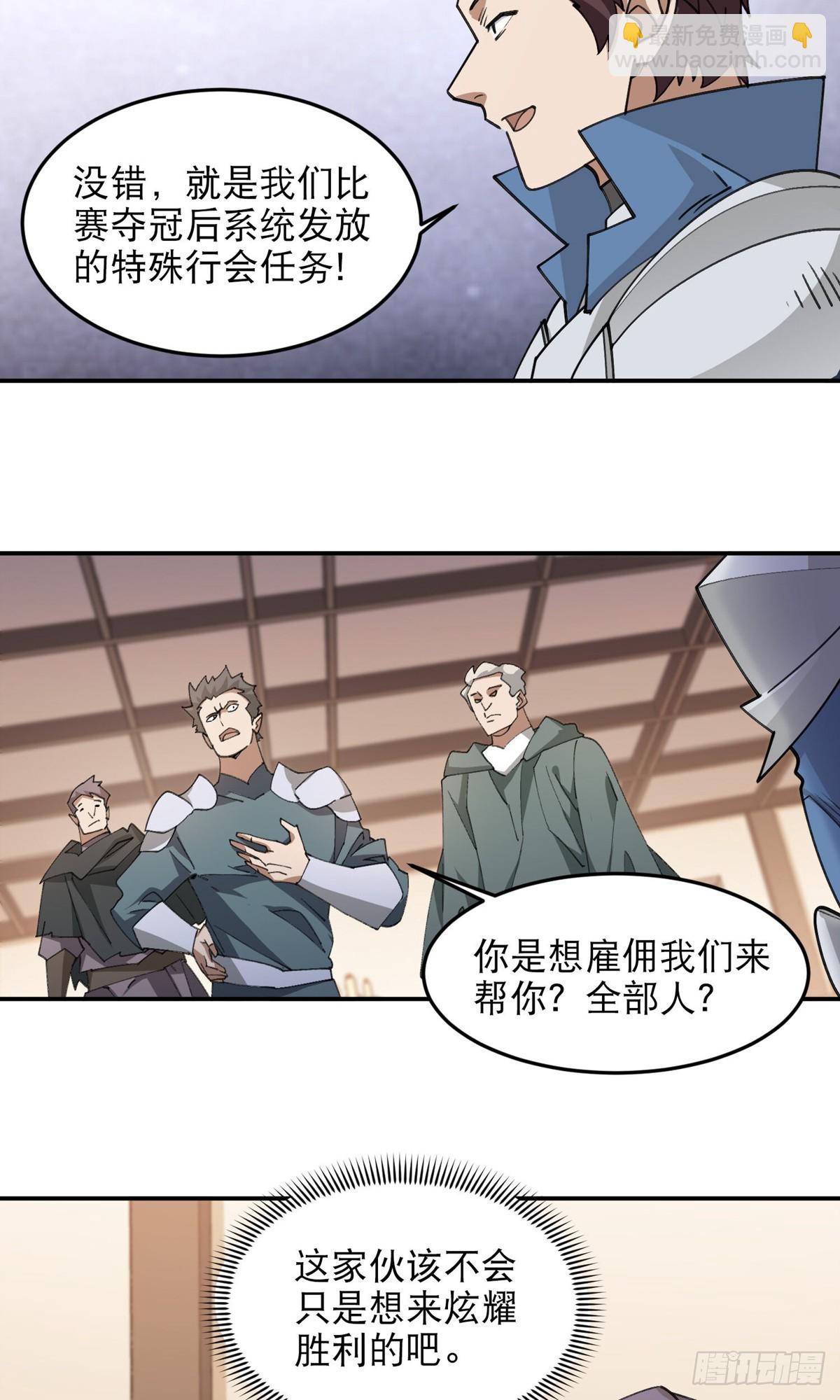 🍘网游之近战法师 第493话全城招募 第9页