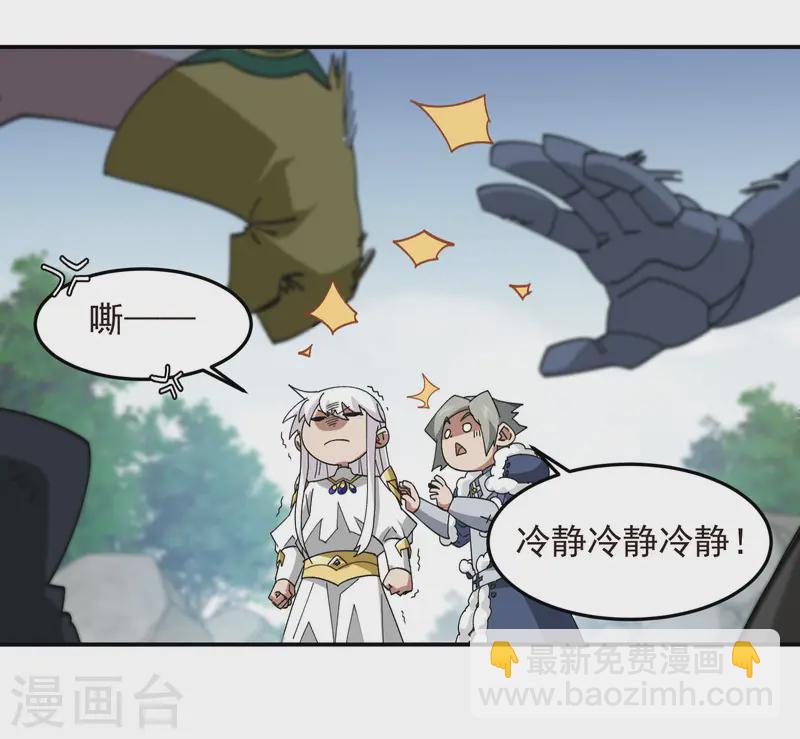 🍘网游之近战法师 第471话 御天特殊的本领 第25页